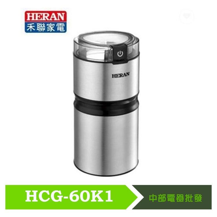 No. 6 - HERAN 禾聯 電動磨豆機 - 3