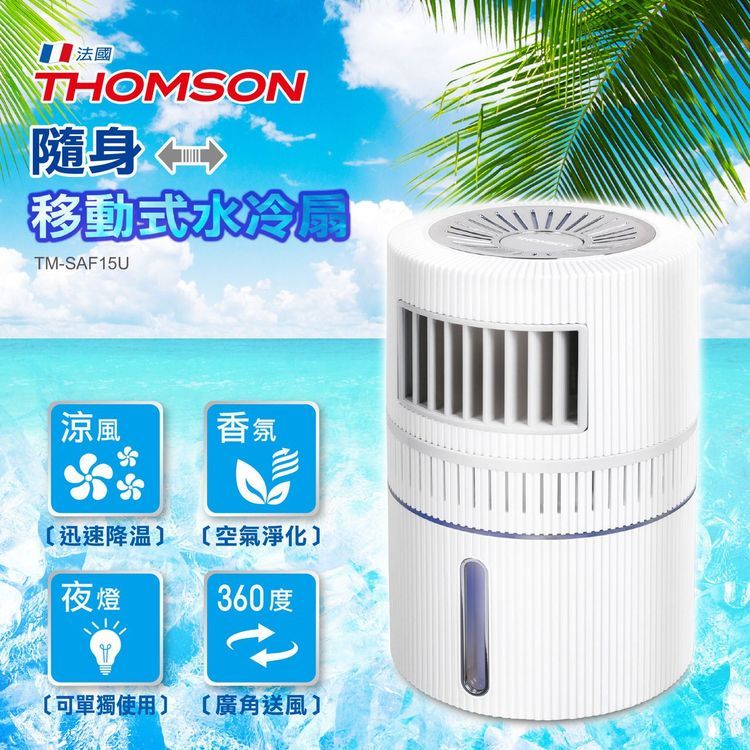 No. 2 - Thomson 隨身移動式水冷扇 - 1