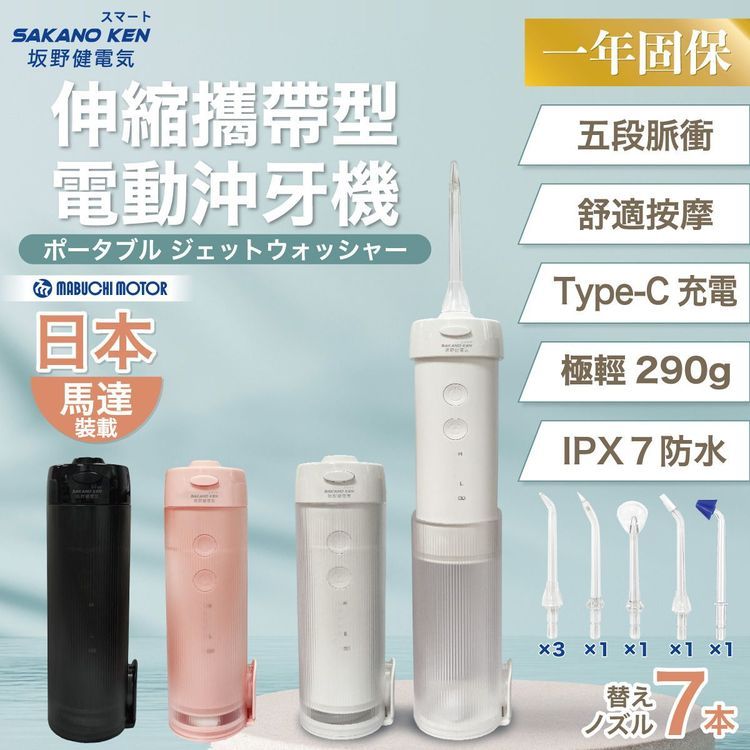 No. 3 - SAKANO KEN 伸縮攜帶型 電動沖牙機 - 2