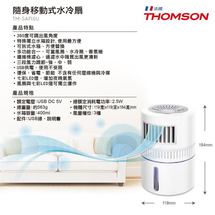 No. 2 - Thomson 隨身移動式水冷扇 - 5