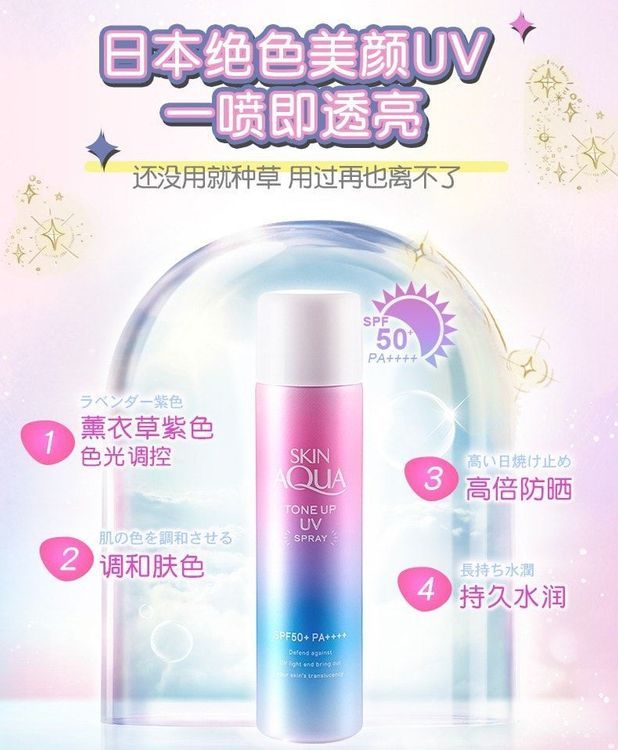 No. 1 - SKIN AQUA 美肌亮膚防曬噴霧 - 6