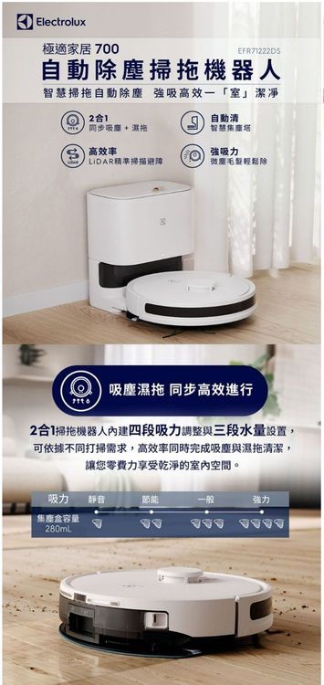 No. 1 - Electrolux伊萊克斯 極適家居700系列 自動除塵掃拖機器人 - 3