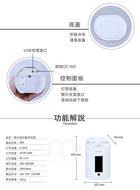 No. 2 - TidyTech UV紫外線消毒牙刷筒 - 5