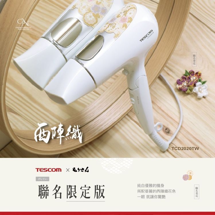 No. 8 - 奈米水霧白金膠原蛋白吹風機TCD2020TW - 2