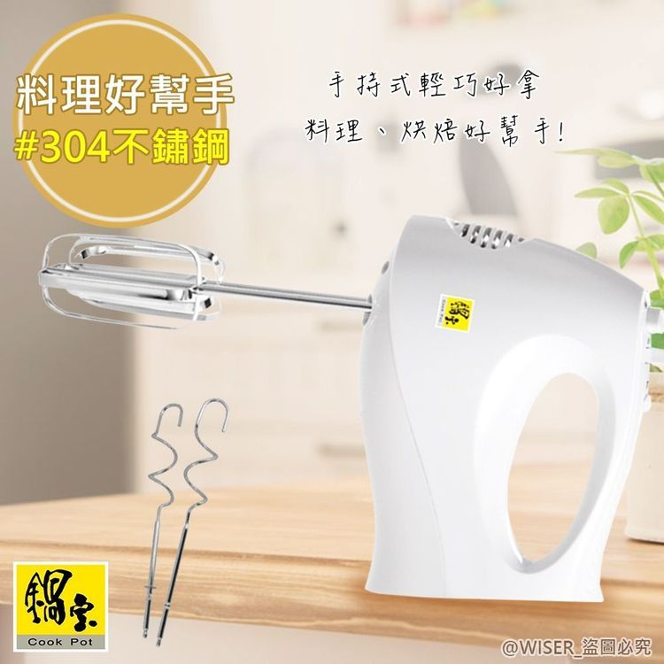 No. 1 - 鍋寶 手提式多功能美食料理攪拌機 - 1