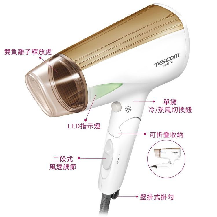 No. 2 - 雙電壓負離子吹風機BID42TW - 3