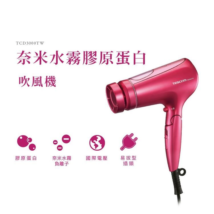 No. 1 - 奈米水霧 膠原蛋白吹風機 TCD3000TW - 3