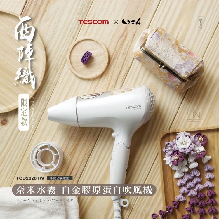 No. 8 - 奈米水霧白金膠原蛋白吹風機TCD2020TW - 3