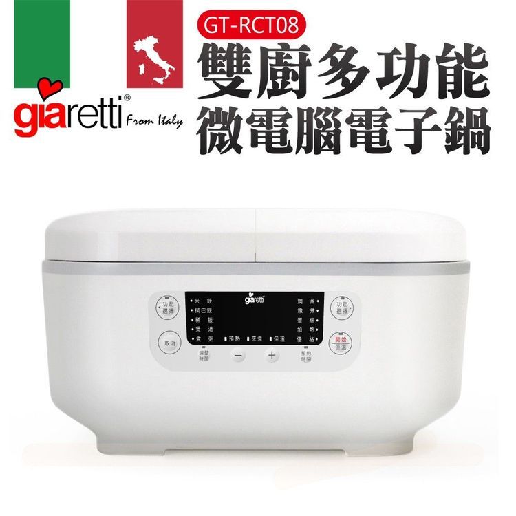 No. 8 - Giaretti珈樂堤 雙廚雙鍋獨立溫控萬用電子鍋 - 3