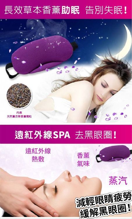 No. 3 - 在地人 3段溫控薰衣草香薰 USB調溫定時熱敷眼罩 - 2