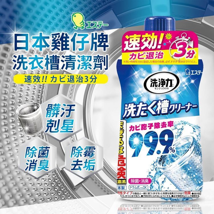 No. 6 - ST雞仔牌洗衣槽除菌劑 - 2