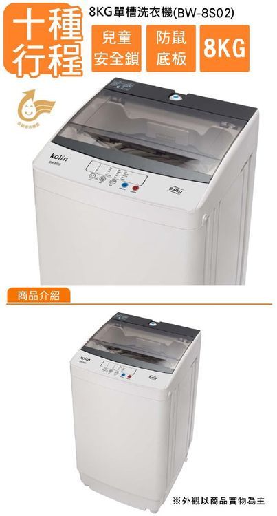 No. 4 - Kolin歌林 單槽洗衣機 - 4