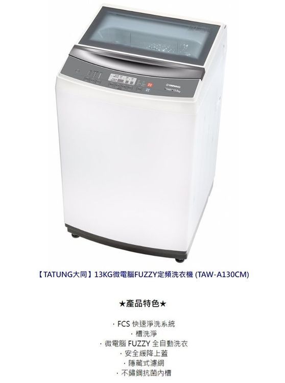 No. 7 - TATUNG大同 微電腦 FUZZY 定頻洗衣機  - 1