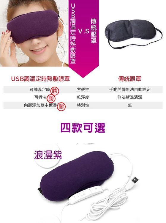 No. 3 - 在地人 3段溫控薰衣草香薰 USB調溫定時熱敷眼罩 - 3