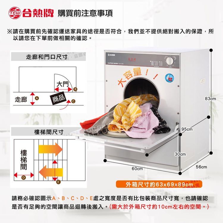 No. 1 - TEW台熱牌 萬里晴乾衣機 - 2