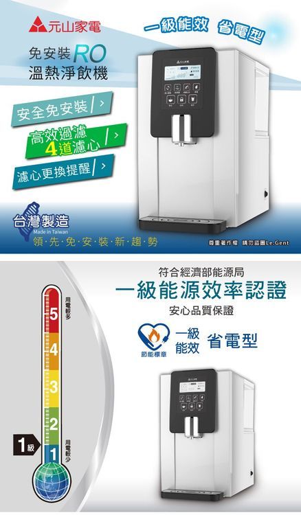 No. 2 - 元山 免安裝移動式RO溫熱淨飲機 - 2