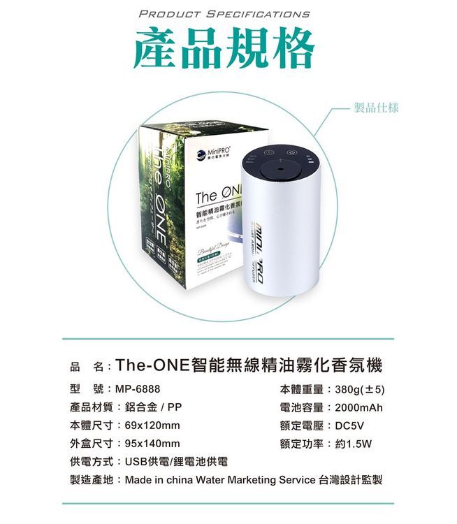 No. 6 - TheONE 智能無線精油霧化香氛機 - 1