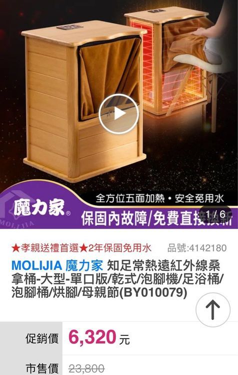 No. 1 - MOLIJIA魔力家 知足常熱遠紅外線桑拿桶（大型單口版） - 3
