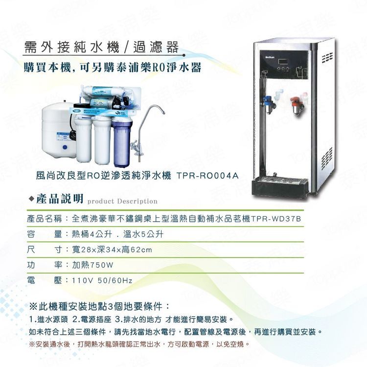 No. 4 - Toppuror泰浦樂 全煮沸豪華不鏽鋼桌上型溫熱自動補水品茗機 - 2