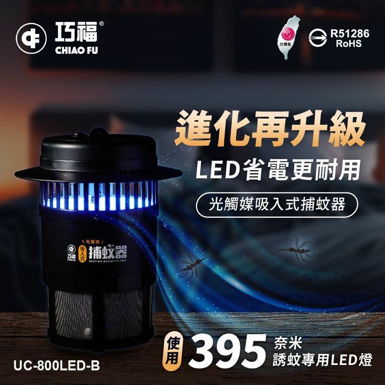 No. 2 - 巧福 吸入式捕蚊器 - 2