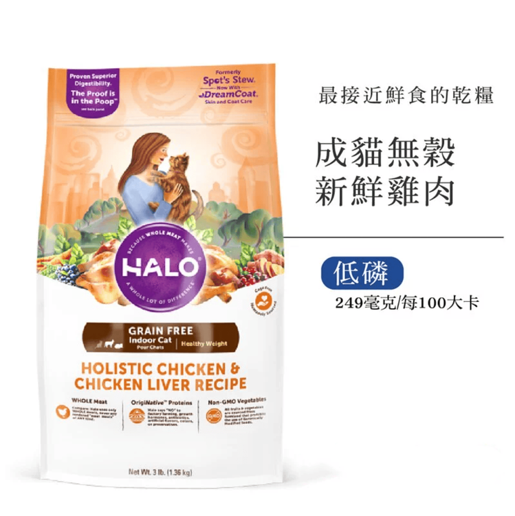 No. 3 - HALO 嘿囉 成貓 無穀新鮮雞肉燉豌豆+鷹嘴豆 - 4