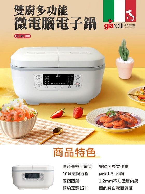 No. 8 - Giaretti珈樂堤 雙廚雙鍋獨立溫控萬用電子鍋 - 2