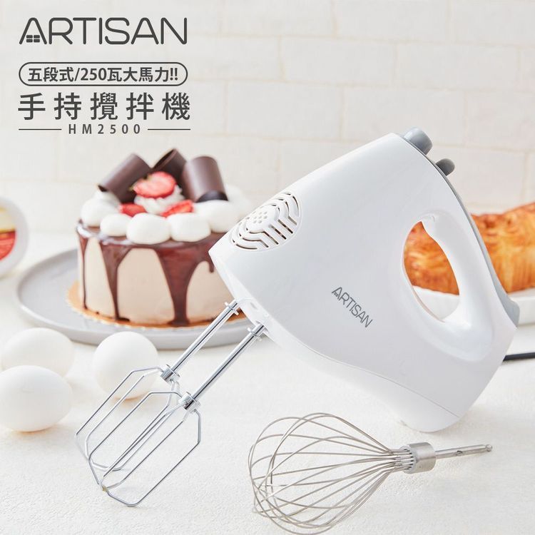 No. 7 - ARTISAN 五段速手持攪拌機 - 1