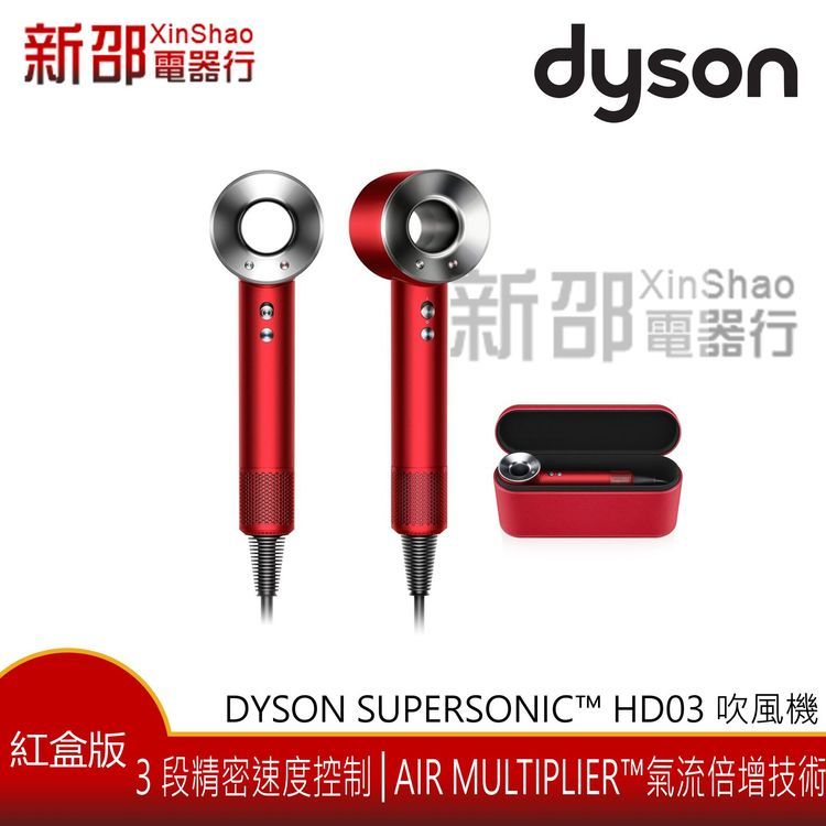 No. 3 - Dyson Supersonic™吹風機HD03 - 1