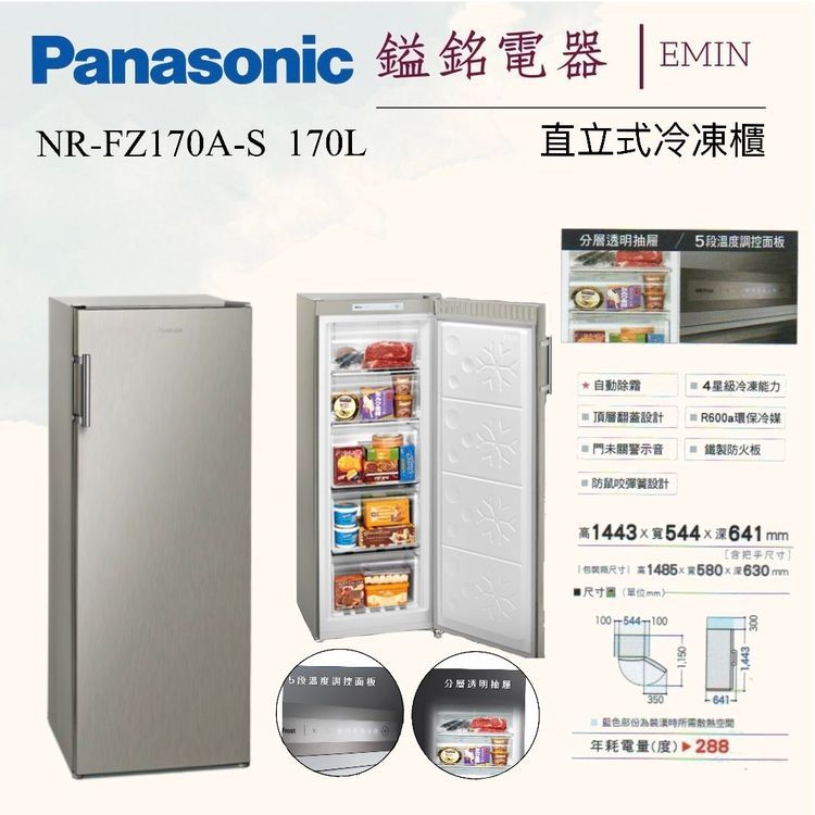 No. 3 - Panasonic國際牌 170L直立式冷凍櫃 - 4