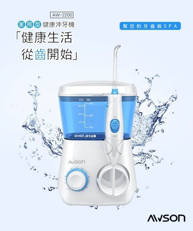 No. 1 - AWSON歐森 全家健康SPA沖牙機 - 3