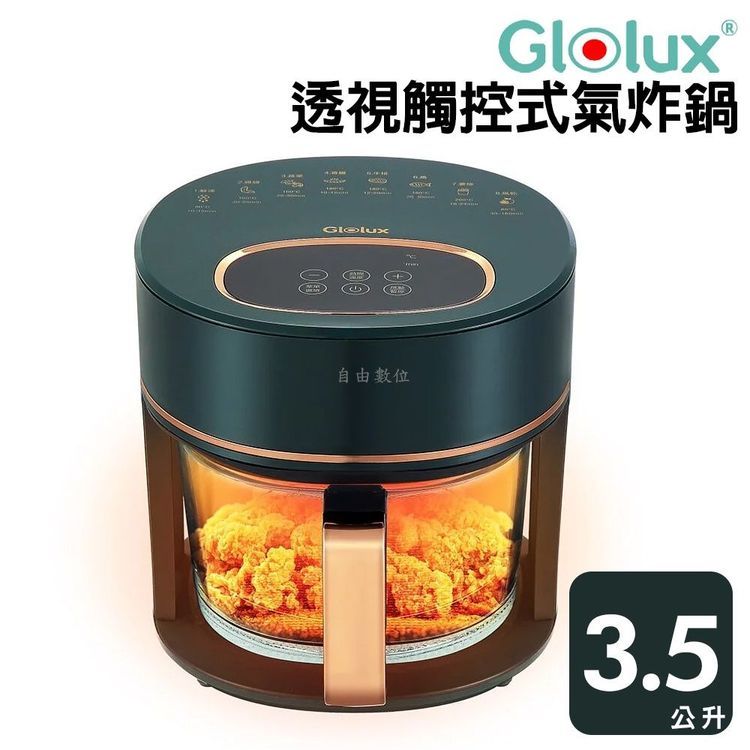 No. 2 - Glolux 晶鑽玻璃氣炸鍋（綠金香） - 1