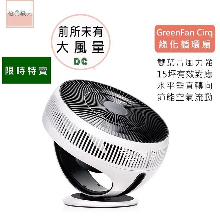 No. 1 - GreenFan Cirq 綠化循環扇EGF-3300 - 4