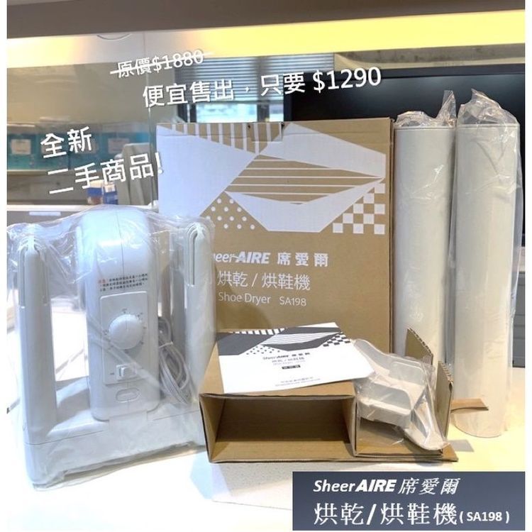 No. 4 - SheerAIRE席愛爾 烘乾烘鞋機 - 3