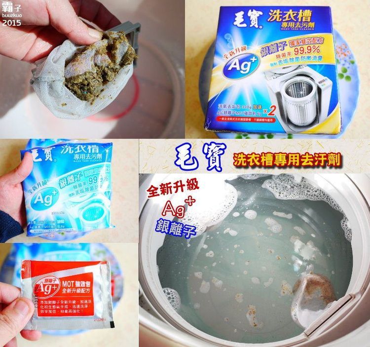 No. 4 - 毛寶 洗衣槽專用去汙劑 - 3