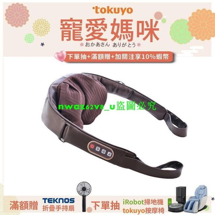 No. 2 - tokuyo 肩頸鬆PLUS 肩頸按摩器 - 2
