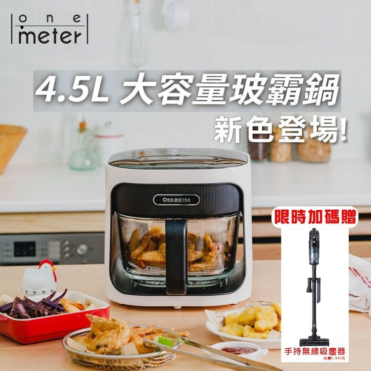 No. 6 - one-meter 3D氣旋無油空氣炸鍋（經典白） - 1
