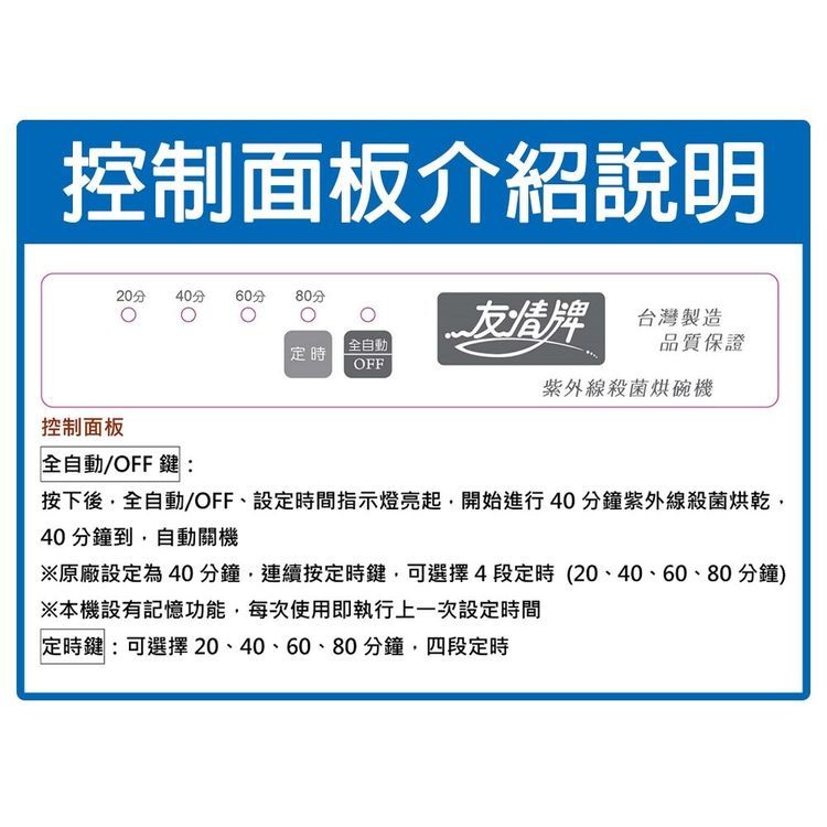 No. 4 - 友情牌 全機不鏽鋼四層紫外線烘碗機 - 5
