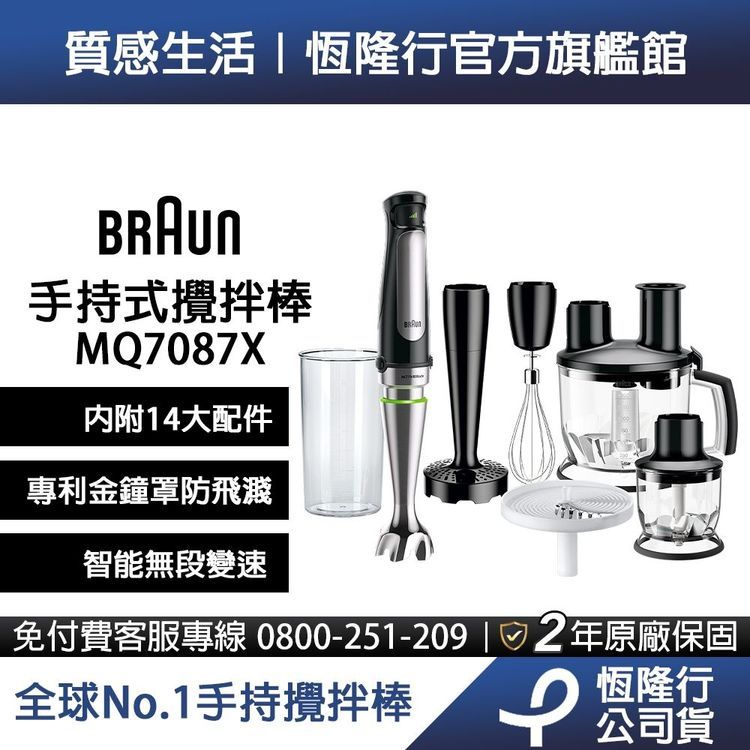 No. 8 - BRAUN百靈 手持式食物調理棒 - 5
