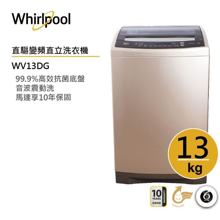 No. 1 - Whirlpool惠而浦 Bloom Wash DD直驅變頻直立洗衣機 - 1