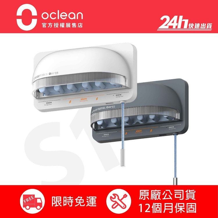 No. 4 - Oclean 歐可林智能UVC牙刷消毒器 - 2