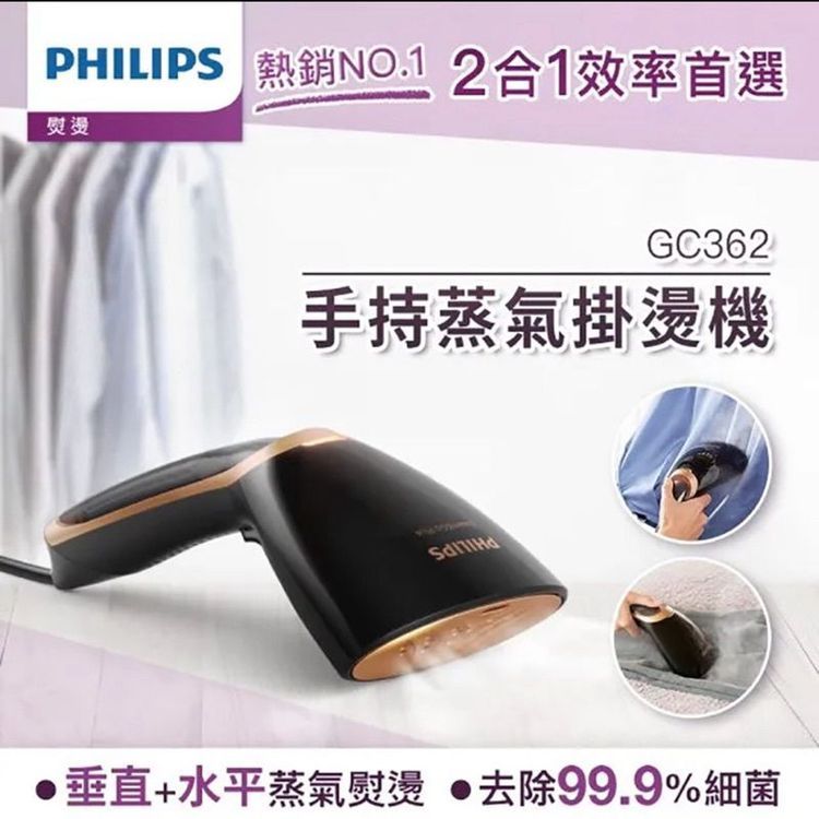 No. 4 - PHILIPS飛利浦 手持蒸氣掛燙機 - 1