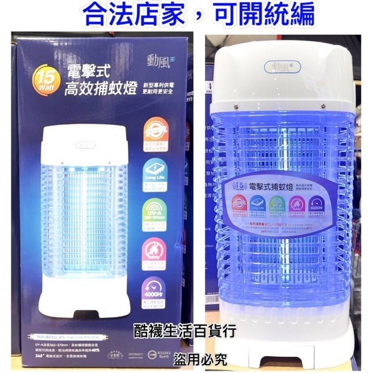 No. 2 - 勳風 15瓦電擊式高效捕蚊燈 - 4