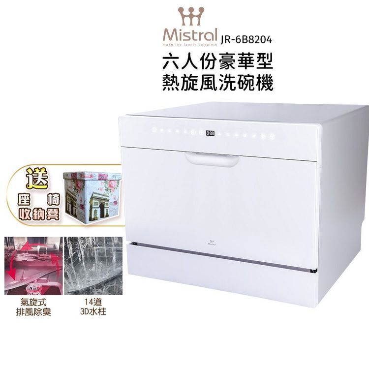 No. 7 - Mistral美寧 6人份熱旋風洗碗機 - 4
