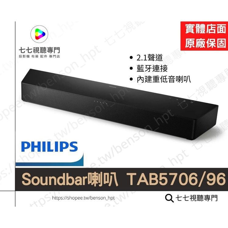 No. 5 - Philips飛利浦 2.1聲道重低音聲霸SoundBar - 2