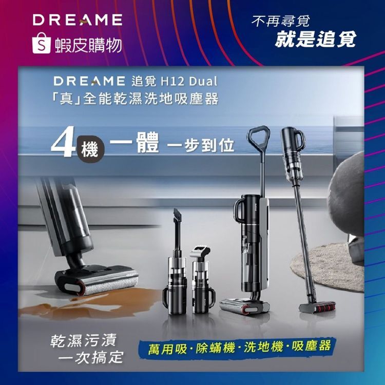 No. 2 - Dreame追覓科技 H12 Dual「真」全能乾濕洗地吸塵器 - 2