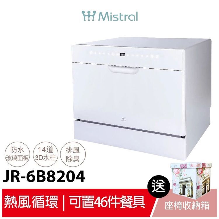 No. 7 - Mistral美寧 6人份熱旋風洗碗機 - 2