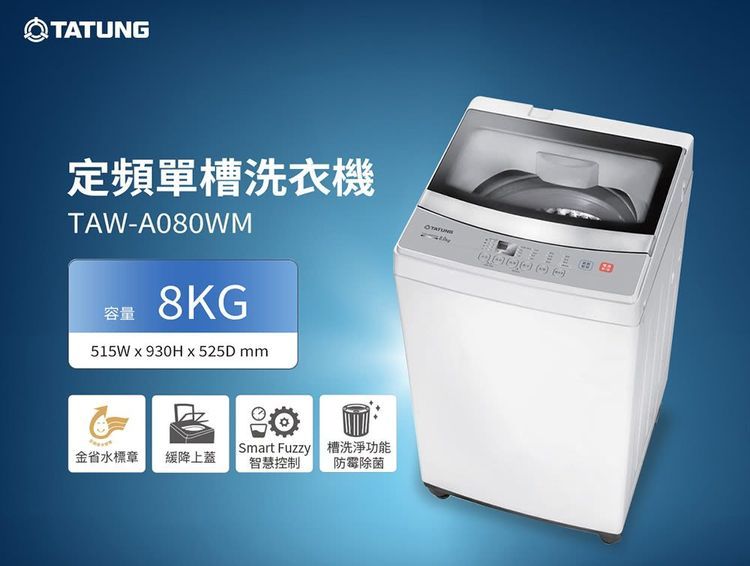 No. 2 - TATUNG大同 直立式單槽定頻洗衣機  - 2