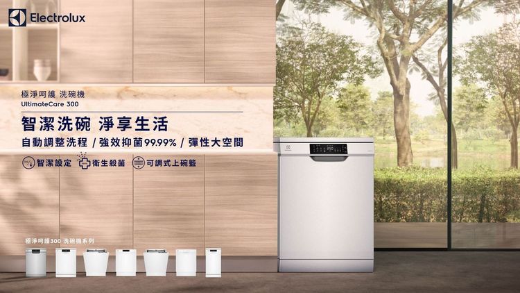 No. 5 - Electrolux伊萊克斯 極淨呵護 300系列 獨立式洗碗機 - 2