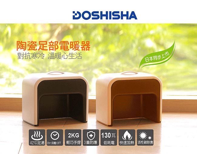 No. 8 - DOSHISHA 足部電暖器 - 4